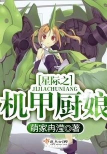 Interstellar Mecha Chef