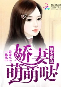 Young Master Sheng is the Only One Who Loves Her: His Lovely Wife is so Adorable!