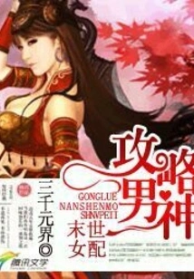 Female Supporting Role in the Apocalypse: Conquering the Male God