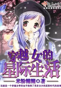 The Interstellar Life of a Time-traveling Woman