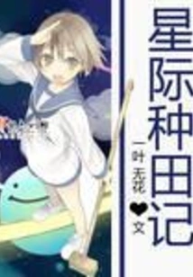 Interstellar Farming Notes