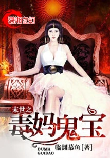 The Poisonous Mother Ghost Treasure of the Apocalypse
