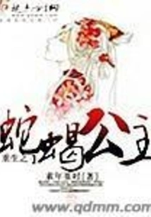 Rebirth of the Snake and Scorpion Princess