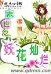 The Demonic Flowers of the Apocalypse Are Brilliant