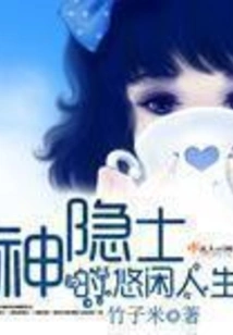 The Leisurely Life of a Hermit