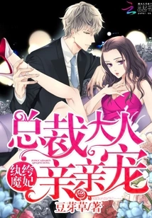 The Dandy Devil Concubine: the President Kisses and Dotes on Her