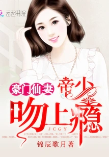 Fairy Wife of a Rich Family: the Emperor is Addicted to Kisses