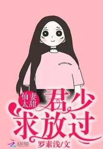 The Fairy Wife is Too Sweet: Mr. Jun, Please Let Me Go!