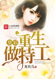 The Queen is Reborn as an Agent