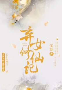 Abandoned Girl Cultivating Immortality