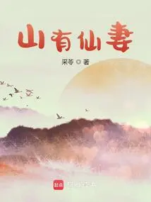 The Mountain Has a Fairy Wife