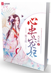 The Evil King's Beloved Concubine