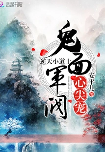 The Little Taoist Priest Who Defies Heaven and Earth, is the Favorite of the Ghost King!