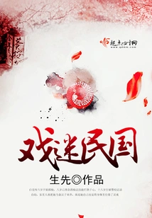 Theater Fans in the Republic of China