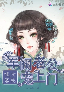 Mute Girl Rong Zhi: Warlord Husband Comes to Her House to Pamper Her