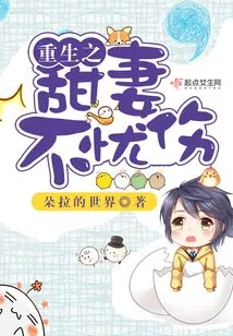 The Reborn Sweet Wife is Not Sad