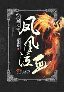 The Phoenix of Anti-japanese War Cries Blood