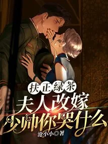 Fuzheng Green Tea? My Wife Remarried a Young Marshal. Why Are You Crying?