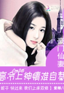 The Fairy Wife of a Rich Family: She Can't Help but Look so Cold and Cold