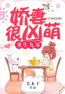 Rebirth of the 90-year-old Wife is Very Fierce and Cute