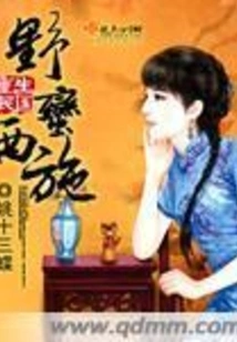 Rebirth of the Republic of China Savage Xi Shi