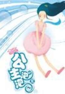 Princess Bubble Bobble