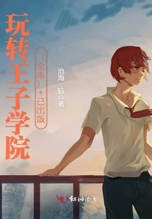 Fun with Prince Academy (Full Book) + Published