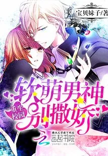 Rebirth on Campus: Cute Male God, Don't Act Like a Baby