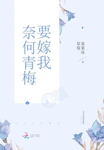 But Qingmei Wants to Marry Me