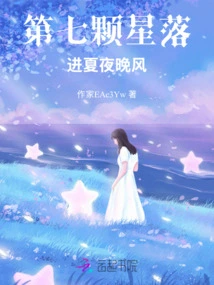 The Seventh Star Falls into the Summer Night Wind