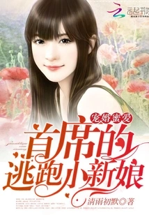 Pampered Marriage and Sweet Love: the Chief's Runaway Little Bride