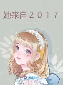 She is from 2017