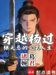 Traveling Through Yang Guo, Zhang Wuji's Perfect Life