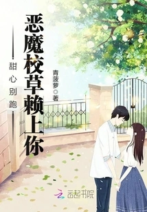 Sweetheart, Don't Run Away: the Devil's School Boy is Relying on You
