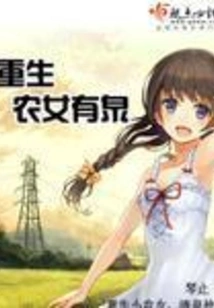 Reborn Peasant Girl Youquan