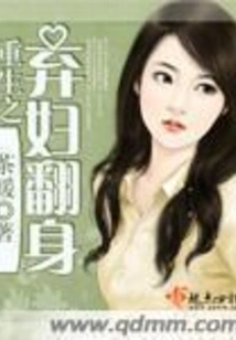 Rebirth of an Abandoned Wife