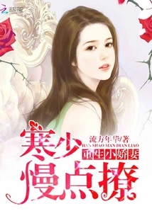 Reborn Little Wife: Mr. Han, Please Slow Down Your Flirting