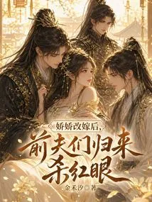After Jiaojiao Remarried, Her Ex-husbands Came Back to Kill Her