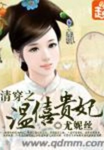 Time Travel: Concubine Wen Xi Volume 4