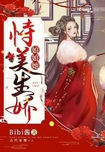 Empress, She Relies on Beauty to Become Charming