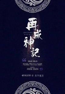 Becoming a God Again