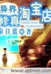 Alien Cultivation Taobao Store