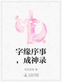 Preface to the Origin of Words, Record of Becoming a God