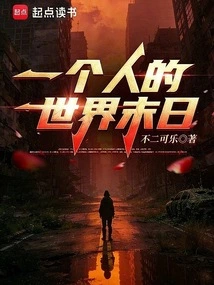 One Person's End of the World