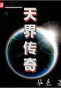 Legend of Heaven
