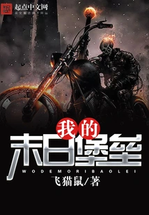 My Doomsday Fortress