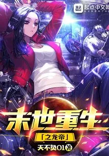 The Dragon Emperor Reborn in the End of the World