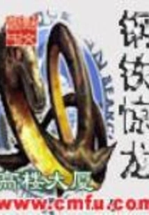 Steel Shocking Dragon
