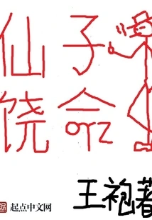 Fairy, Spare Your Life