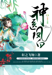 Miracle Doctor Feng Bai